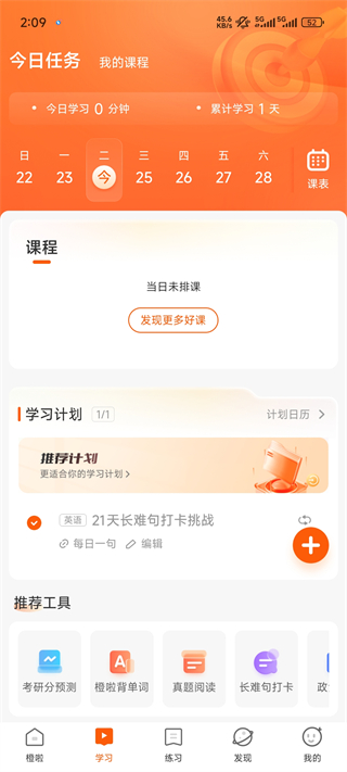 橙啦app