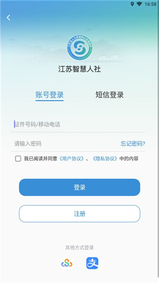 江苏智慧人社app