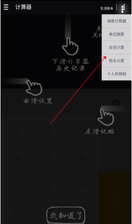 神指计算器app免费版下载