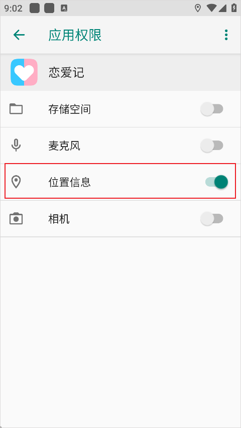 恋爱记app