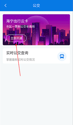 海宁出行app安卓版下载