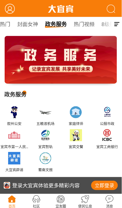 大宜宾app最新版下载