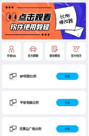 zero比例助手安卓版下载