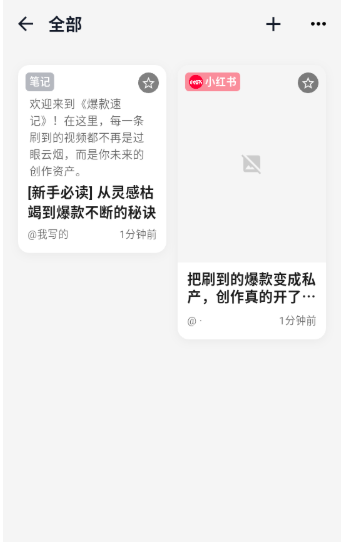 爆款速记安卓版下载