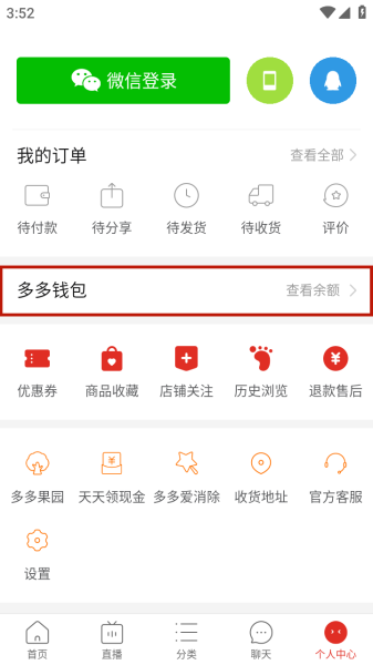 拼多多官方版