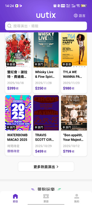 Uutix购票app官方版