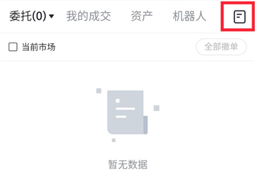 芝麻交易所币币交易怎么玩的 芝麻交易所币币交易操作流程
