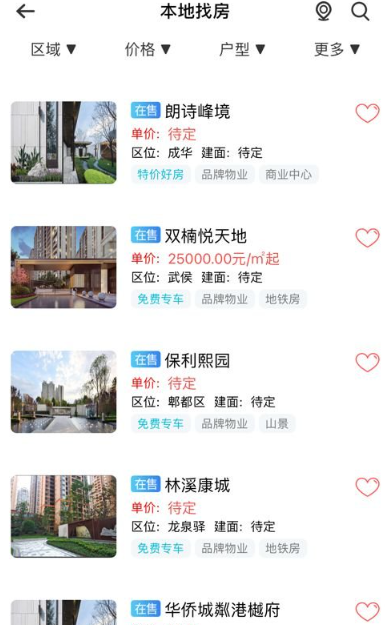 买房管家最新版下载