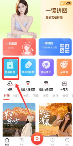 拼图抠图王app下载安装免费版