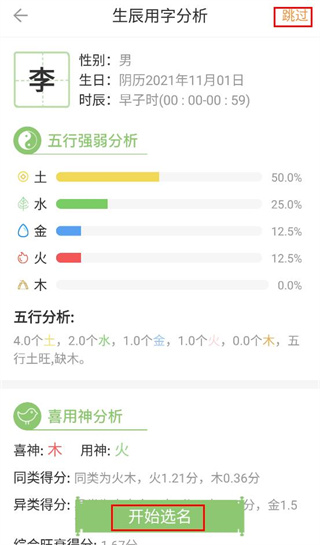 如意宝宝起名取名app