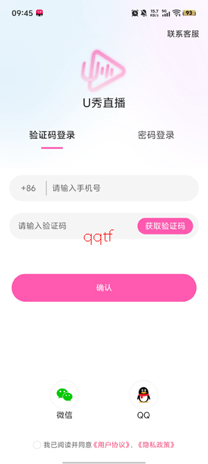 U秀直播app最新版本