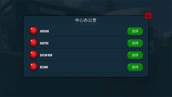 终极卡车模拟器官方正版
