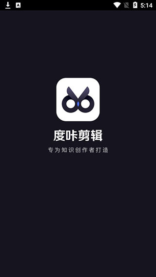 度加剪辑官方版