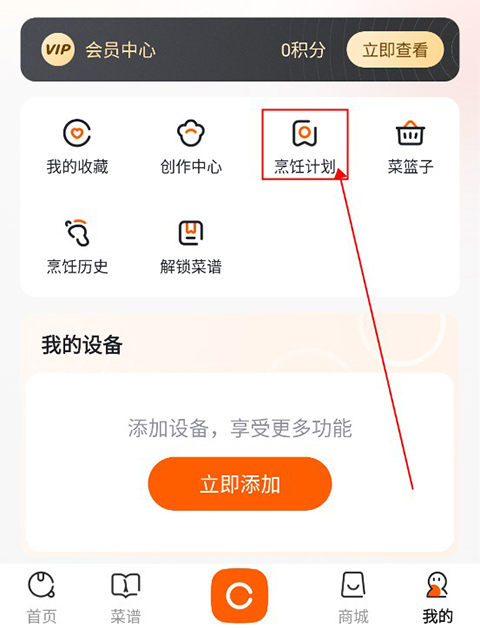 添可厨房app