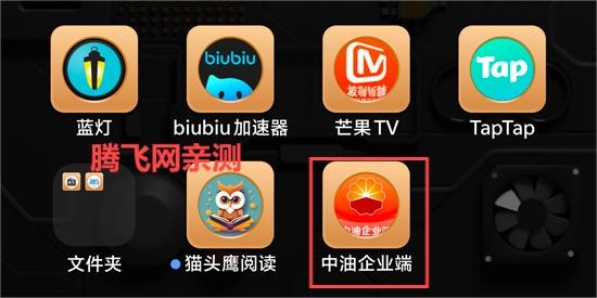 中油企业端app安卓版