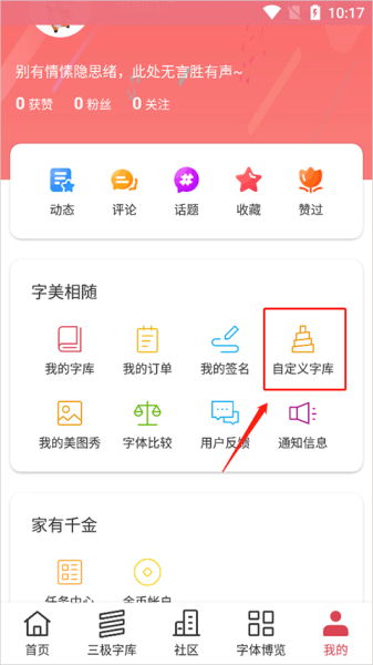 字体美化大师app