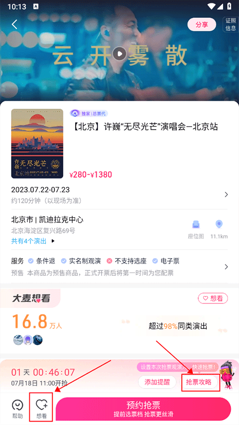 大麦票务官方app