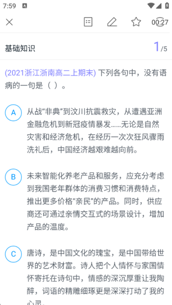 猿题库app