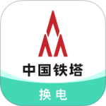 铁塔换电app最新版下载 v5.6.2安卓版