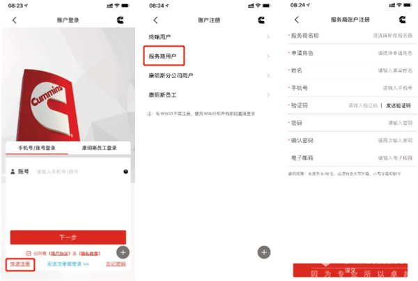 e路康明斯app