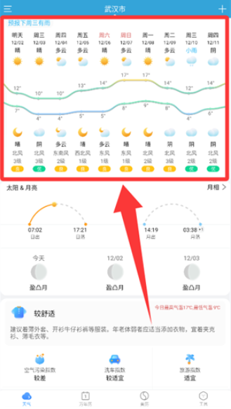 小云天气最新版下载