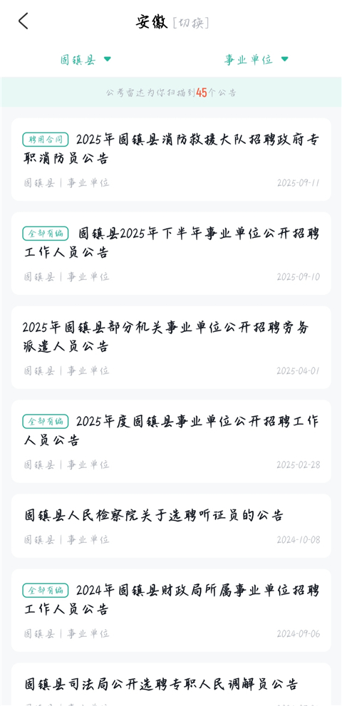 公考雷达app