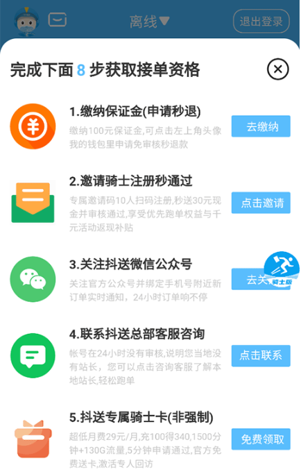抖送骑士版app最新版