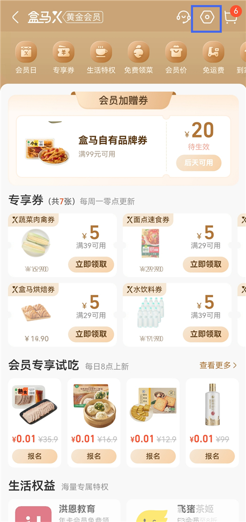 盒马鲜生app