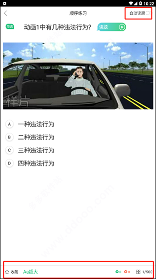 驾校一点通极速版app