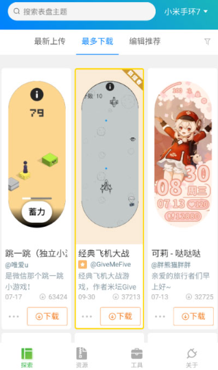 表盘自定义助手手机版下载