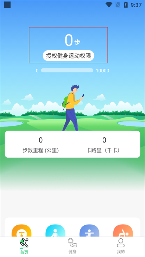 运动走路计步器app