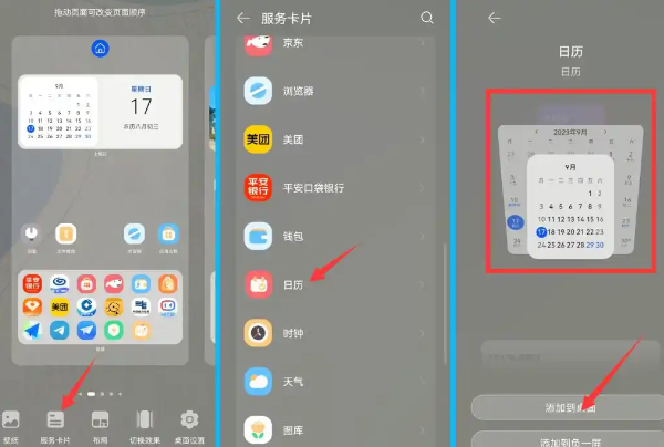 荣耀日历app官方版