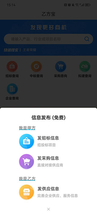 乙方宝招标app