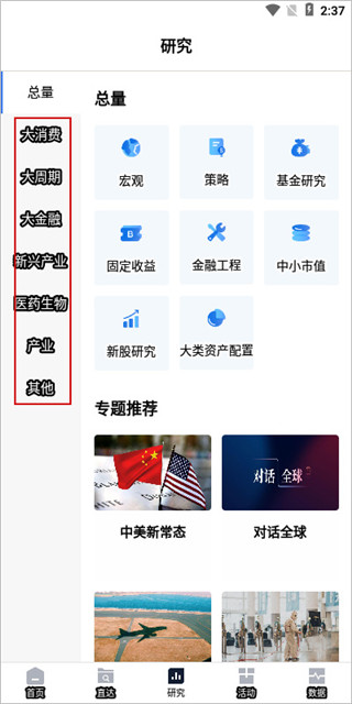 国泰君安道合app
