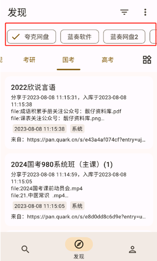 混合盘搜索神器最新版下载