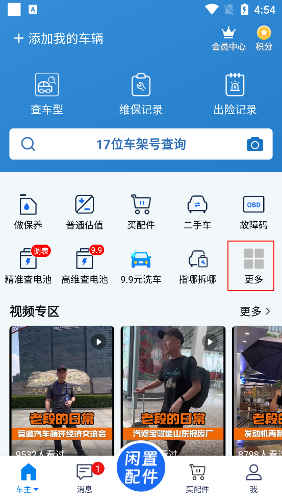 汽修宝app