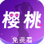 樱桃视频入口在线观看功能