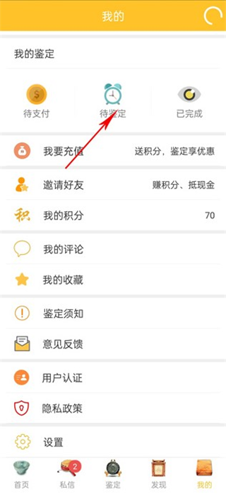 文玩鉴定app