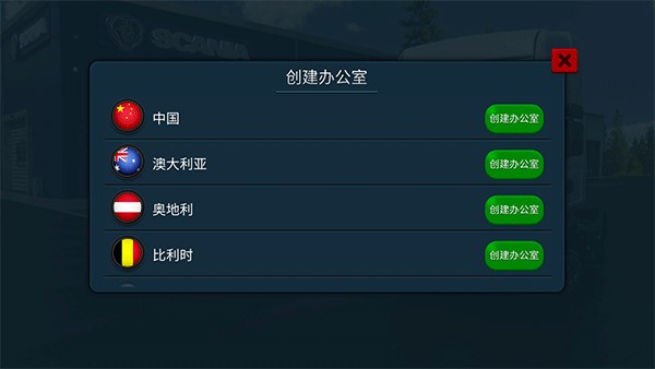 终极卡车模拟器官方正版