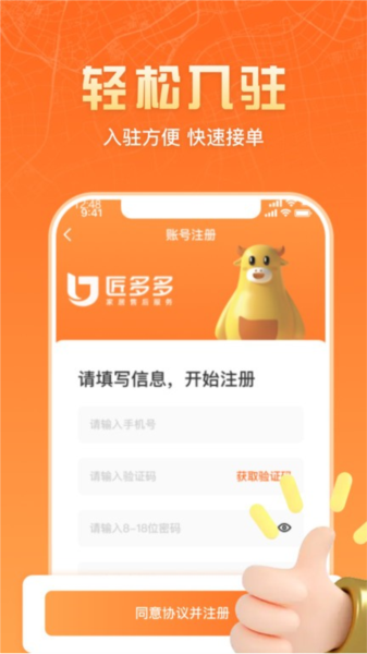 匠多多师傅版app