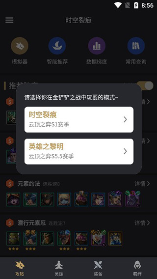 金铲铲之战助手app