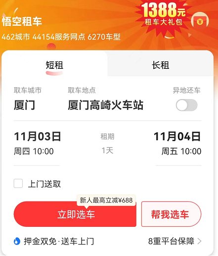 悟空租车app