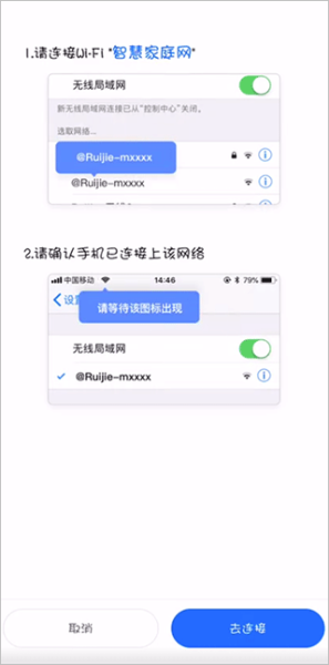 锐捷睿易app