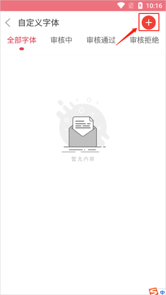 字体美化大师app