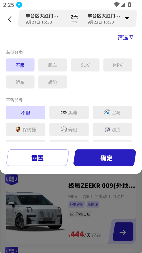 枫叶租车app