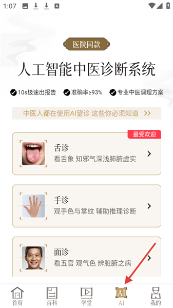 中济经络穴位app