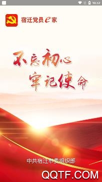 宿迁党员e家登录平台手机版客户端