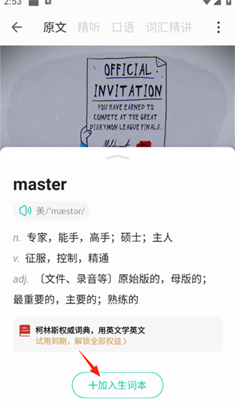 扇贝听力口语app