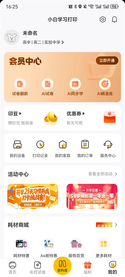 小白学习打印app