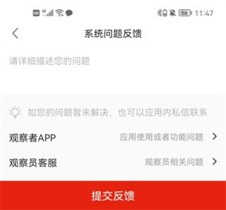 观察者app